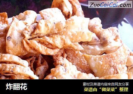 炸翻花