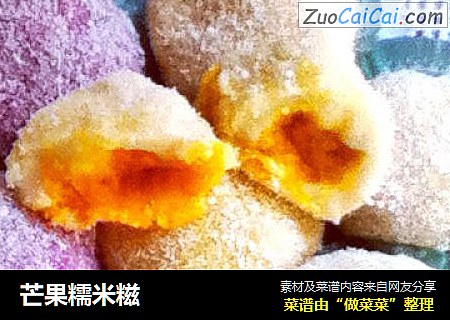 芒果糯米糍