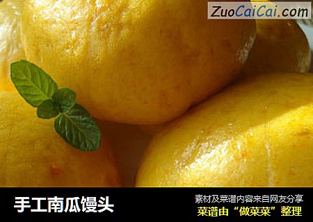 手工南瓜馒头
