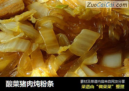 酸菜猪肉炖粉条