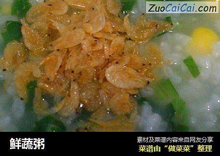 鲜蔬粥