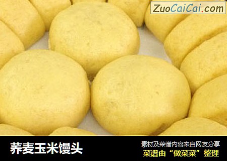 荞麦玉米馒头