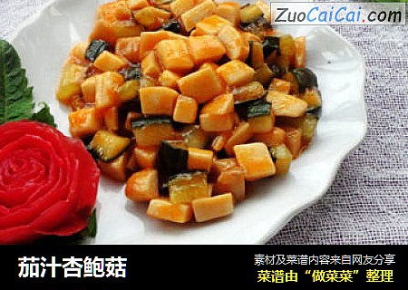 茄汁杏鲍菇