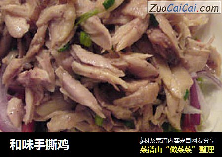 和味手撕鸡