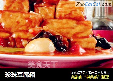 珍珠豆腐箱
