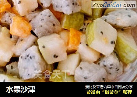 水果沙津