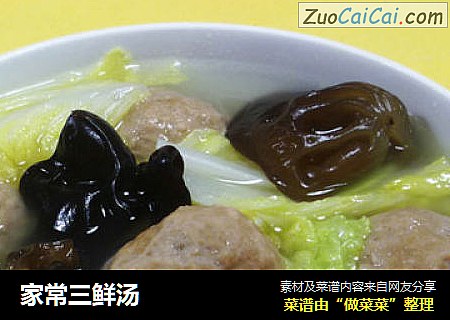 家常三鲜汤