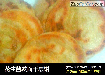花生酱发面千层饼
