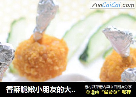 香酥脆嫩小朋友的大爱----香酥黄金锤