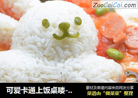可爱卡通上饭桌喽---茄汁拌饭