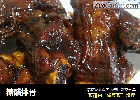 糖醋排骨