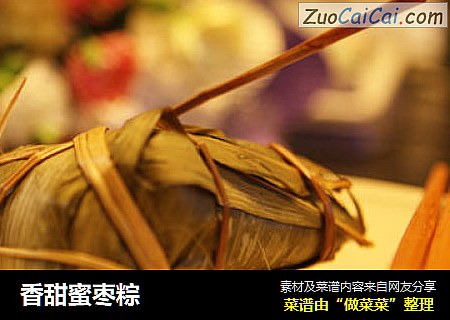 香甜蜜枣粽