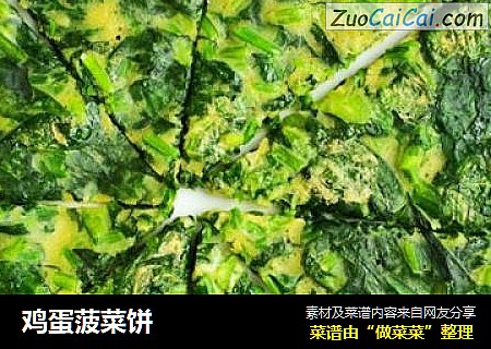 鸡蛋菠菜饼