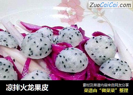 凉拌火龙果皮