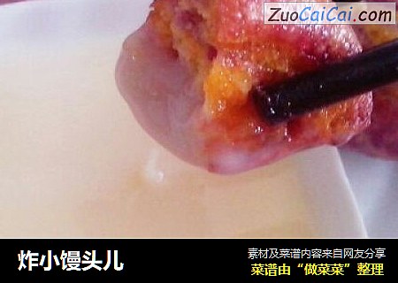 炸小馒头儿
