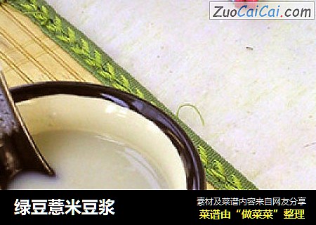 绿豆薏米豆浆