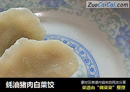 蚝油猪肉白菜饺