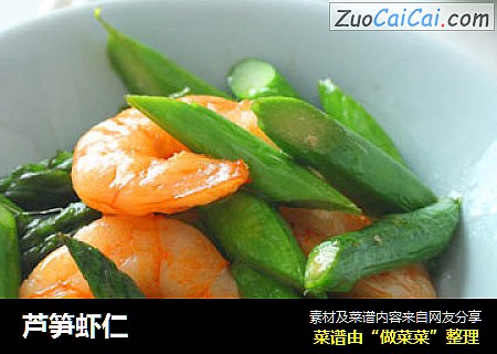 芦笋虾仁