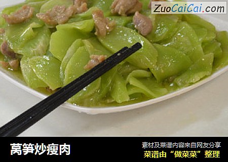 莴笋炒瘦肉