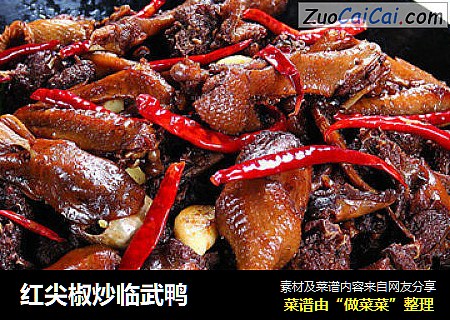 红尖椒炒临武鸭