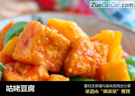 咕咾豆腐
