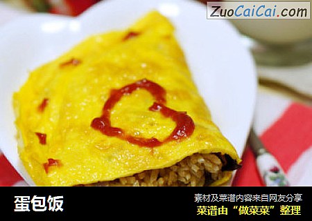 蛋包饭