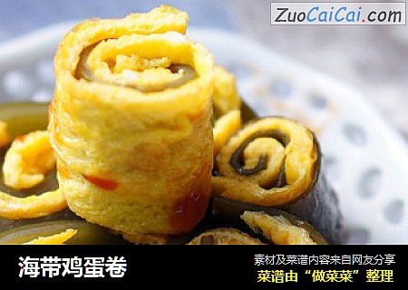 海带鸡蛋卷