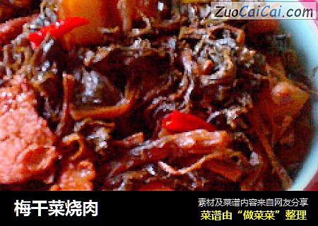 梅干菜烧肉