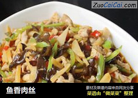 鱼香肉丝