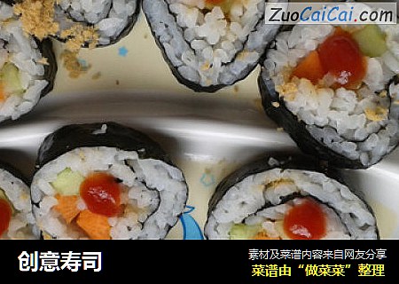 创意寿司
