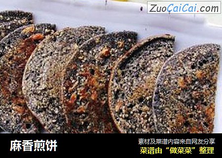麻香煎饼