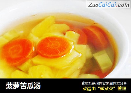 菠萝苦瓜汤