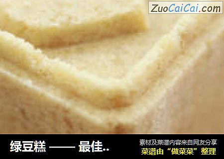绿豆糕 —— 最佳伴手礼，一口一个清热去火