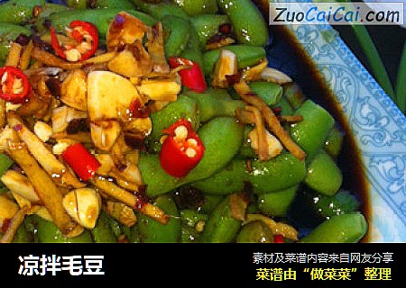 凉拌毛豆