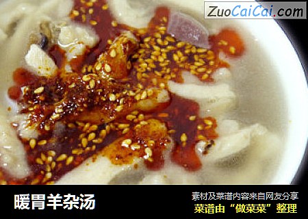 暖胃羊杂汤