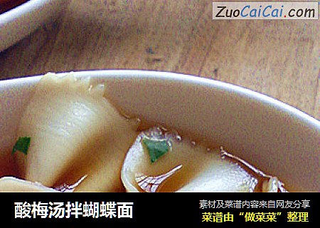 酸梅汤拌蝴蝶面