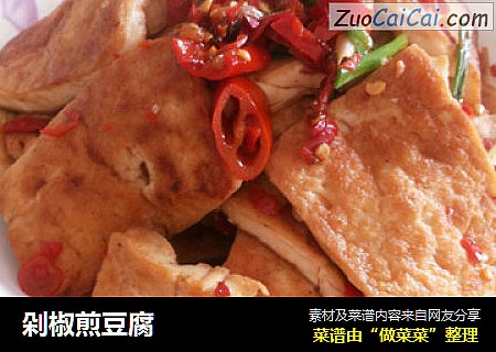 剁椒煎豆腐