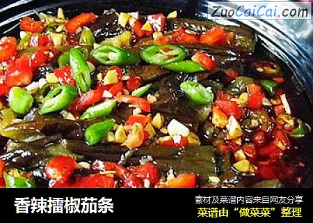 香辣擂椒茄条