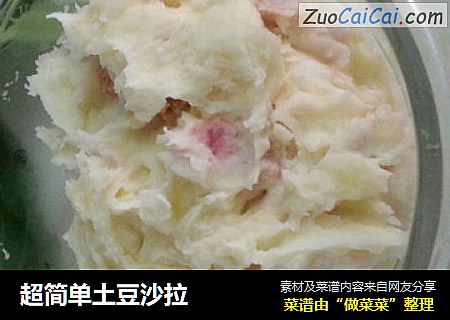 超简单土豆沙拉