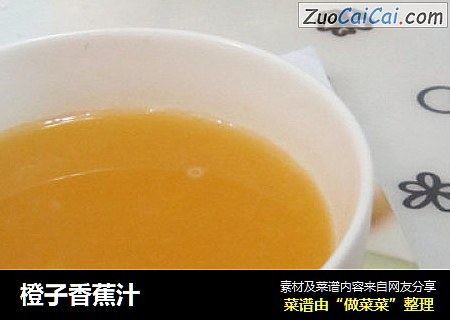 橙子香蕉汁