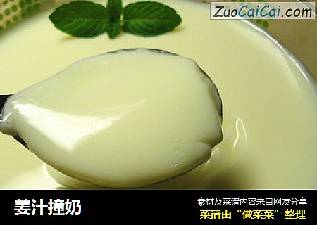 姜汁撞奶