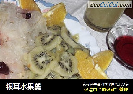 银耳水果羹