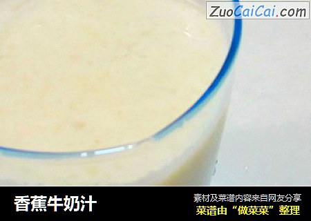 香蕉牛奶汁