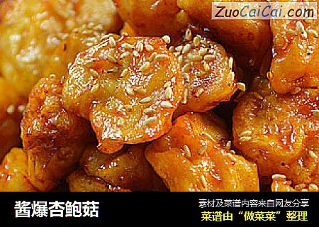 酱爆杏鲍菇