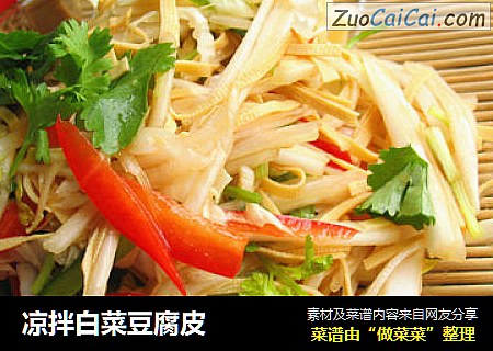 凉拌白菜豆腐皮