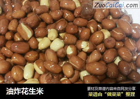 油炸花生米