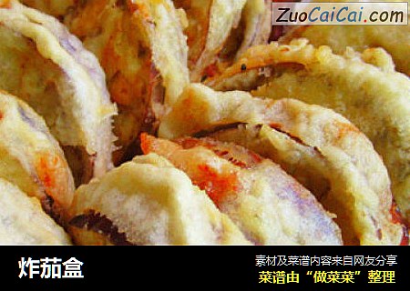 炸茄盒