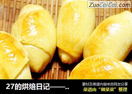 27的烘焙日记——火腿黄油卷