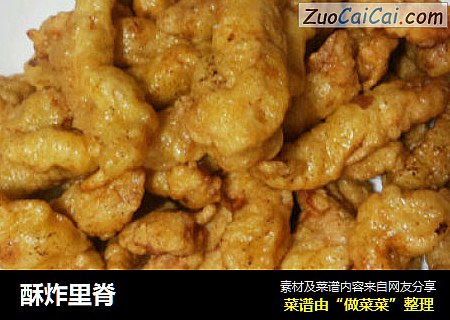 酥炸里脊