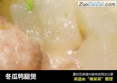 冬瓜鸭腿煲